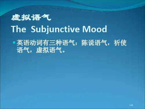 高中英语虚拟语气省公开课一等奖全国示范课微课金奖PPT课件