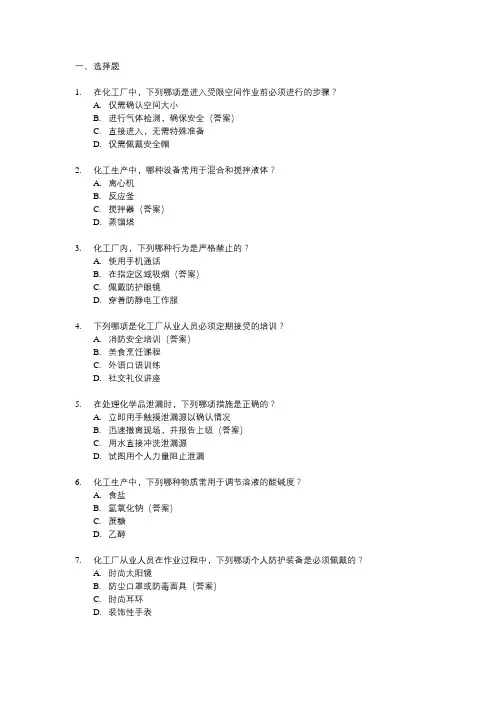 化工厂从业人员考试题库