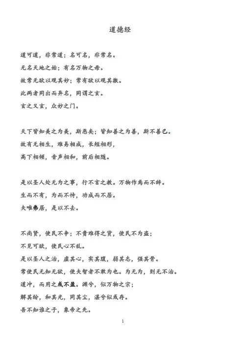 老子道德经全文及译文