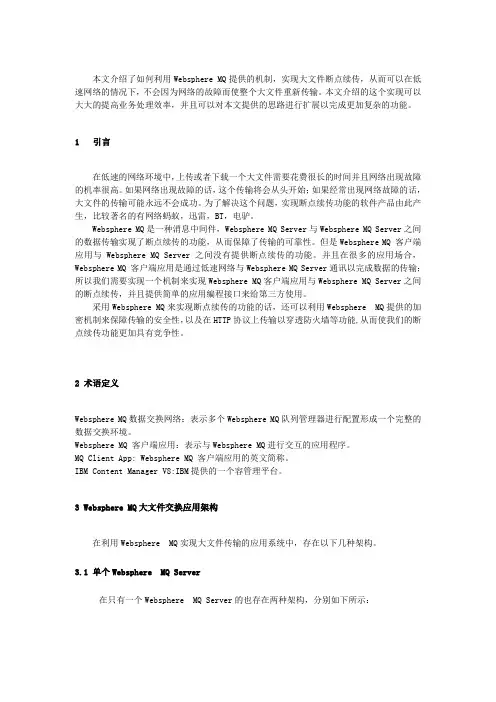 如何能利用Websphere MQ实现大文件资料交换