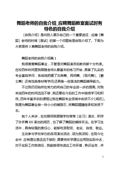 舞蹈老师的自我介绍_应聘舞蹈教室面试时有特色的自我介绍