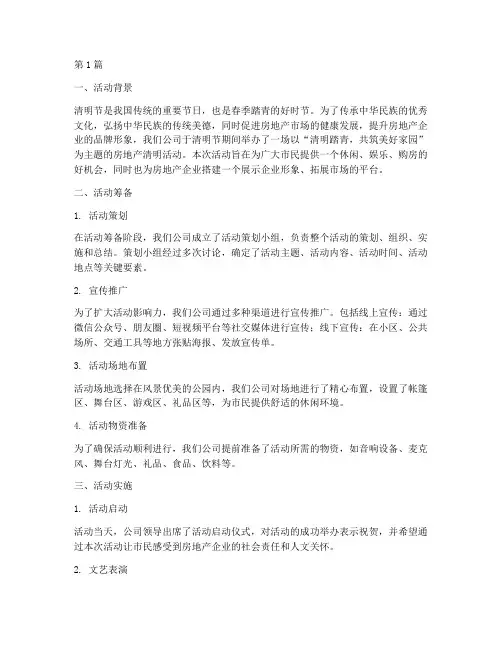 房地产清明活动总结范文(3篇)