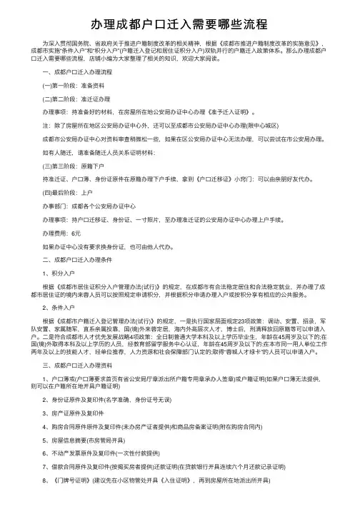 办理成都户口迁入需要哪些流程
