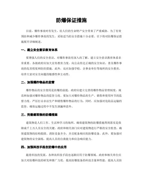 防爆保证措施