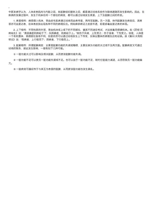 中医基础理论：疾病的发展与传变