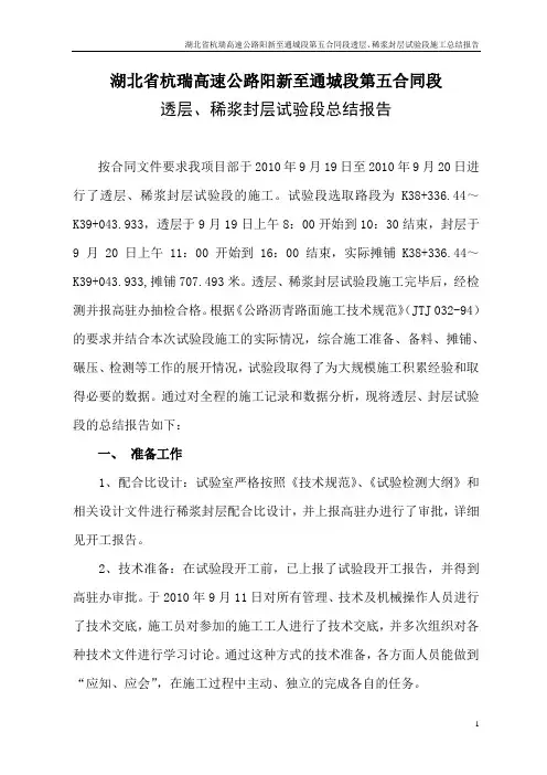 封层透层试验段总结报告