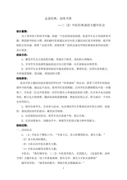 走进书香_品味经典主题中队会三(2)