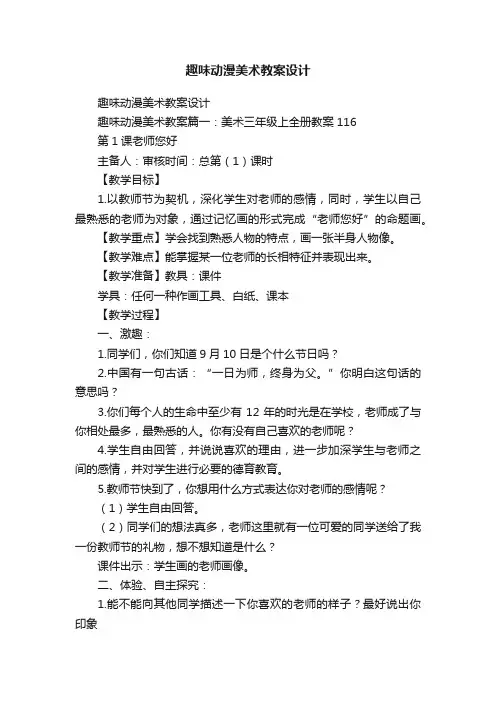 趣味动漫美术教案设计