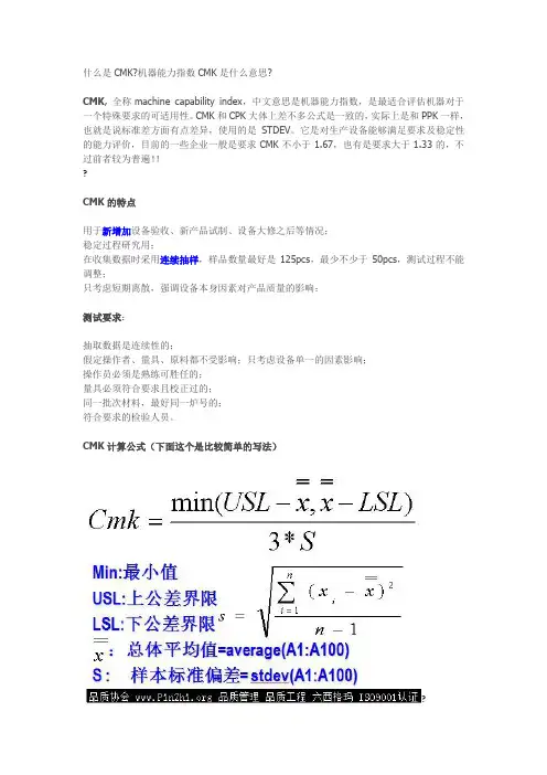 什么是CMK(设备能力指数)