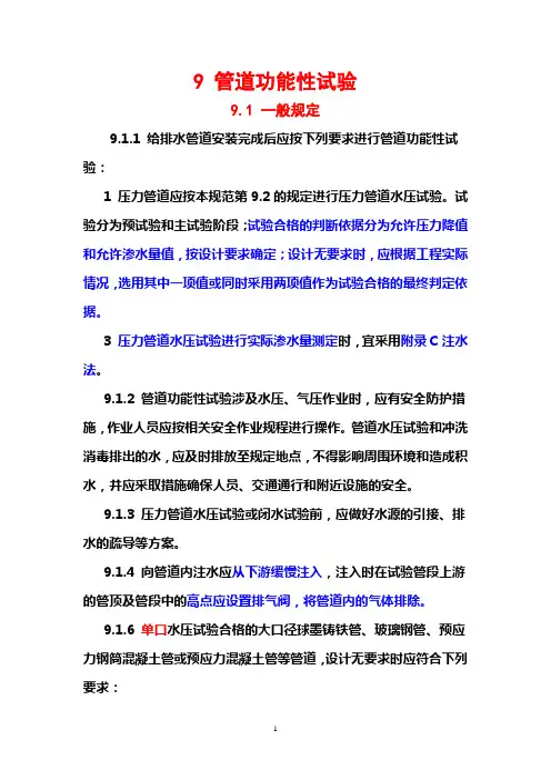2现规范水压试验精