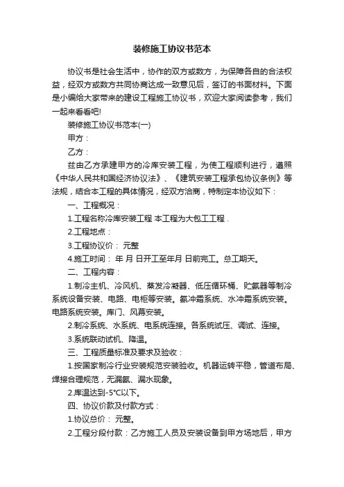 装修施工协议书范本