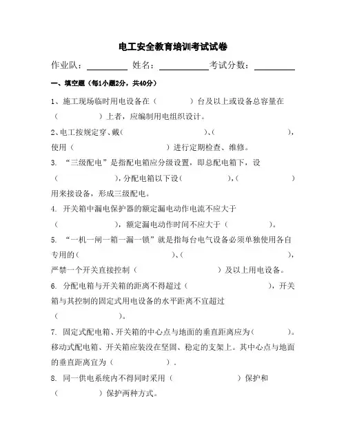 JGJ46临时用电培训考试卷