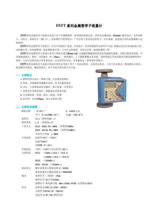 DYFT系列金属管浮子流量计