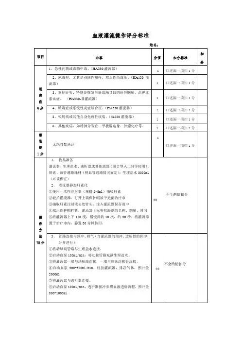 血液灌流操作评分标准