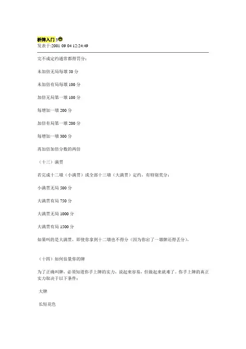 桥牌入门3