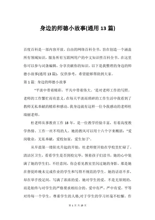 身边的师德小故事(通用13篇)