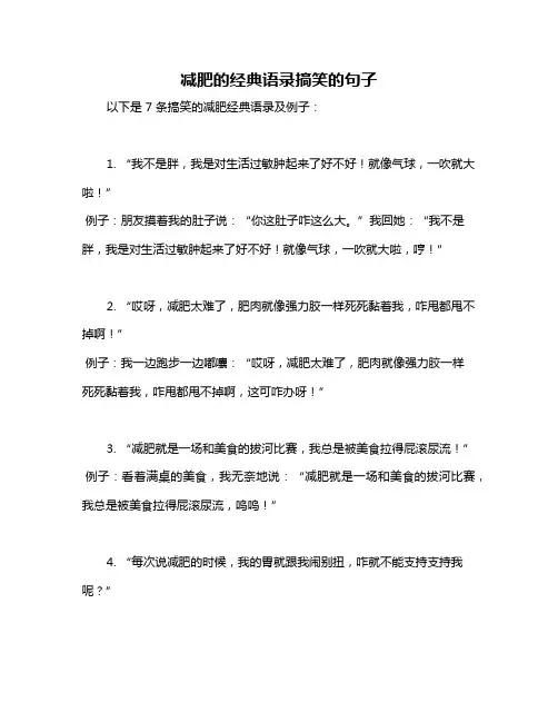 减肥的经典语录搞笑的句子