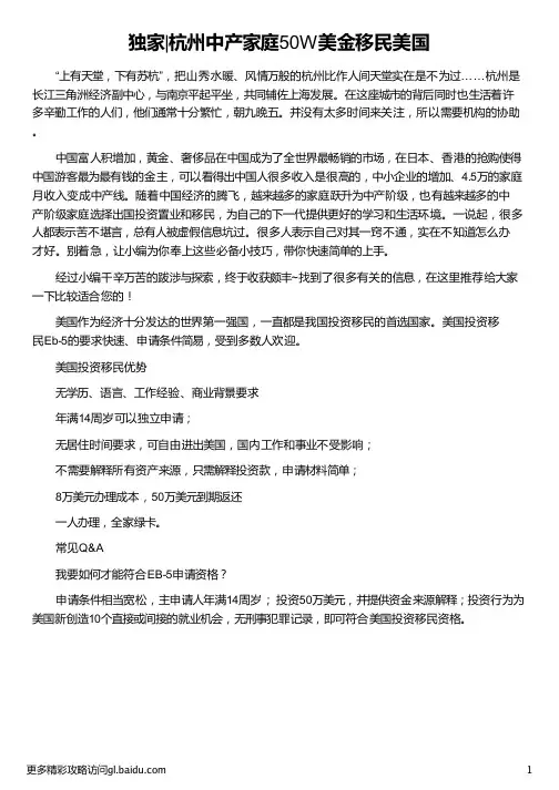 杭州中产家庭移民美国_杭州中产家庭移民美国_杭州中产家庭移民美国_杭州中产家庭移民美国_外联出国