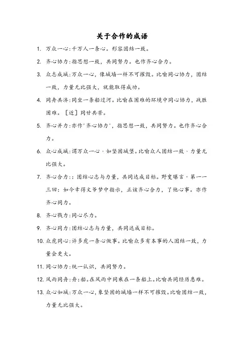 两人合作的成语