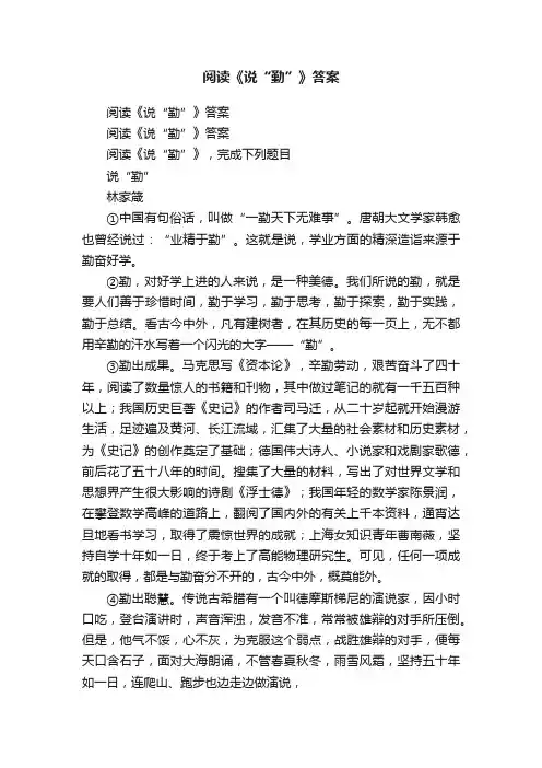 阅读《说“勤”》答案