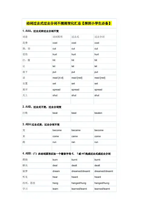 动词过去式过去分词不规则变化汇总