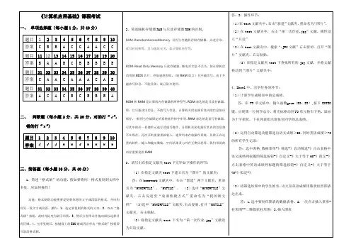2023年计算机应用基础期末试卷答案全套