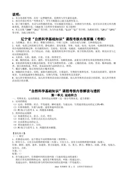 2018版《自然科学基础知识》考纲解析