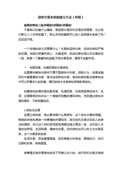简单交易糸统的建立方法（转载）