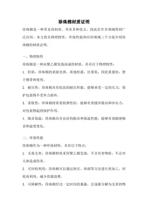 珍珠棉材质证明