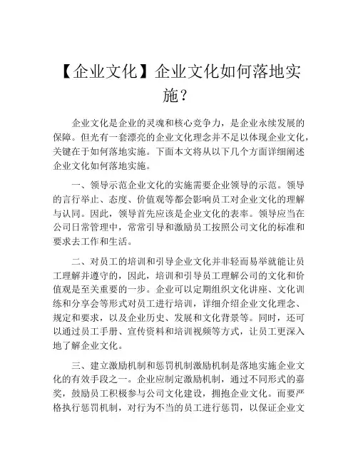 【企业文化】企业文化如何落地实施？