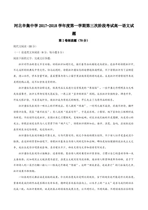 河北省石家庄市辛集中学2017-2018学年高一上学期第三次阶段考试语文试题(含解析)