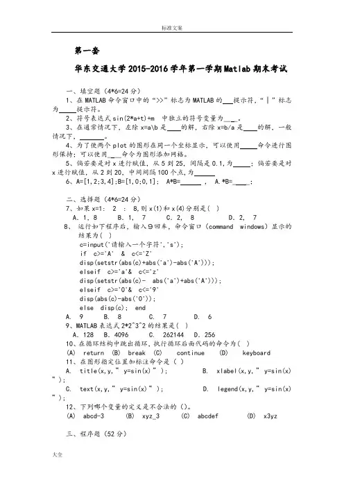 Matlab期末考精彩试题库共12套卷