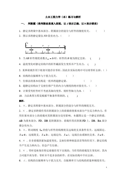 1129-土木工程力学(本)