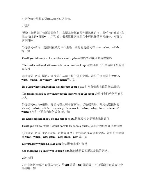 宾语从句结构