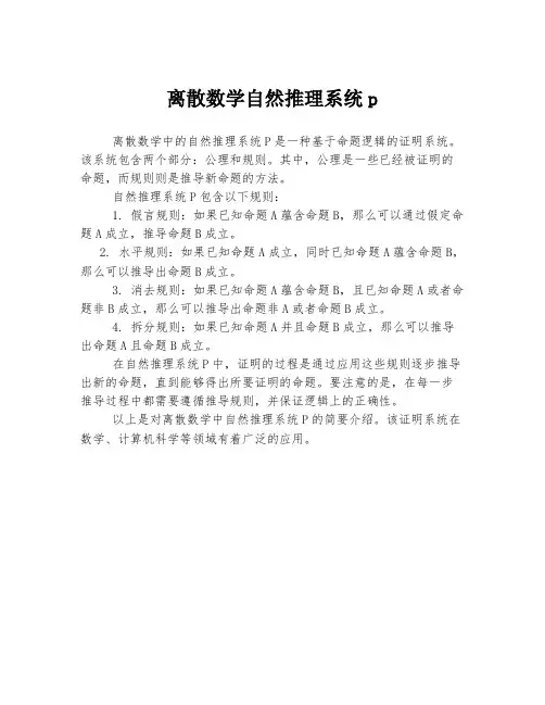 离散数学自然推理系统p