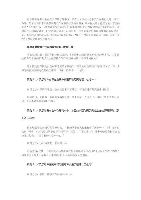 哥来教你榨干保险公司最后一滴血