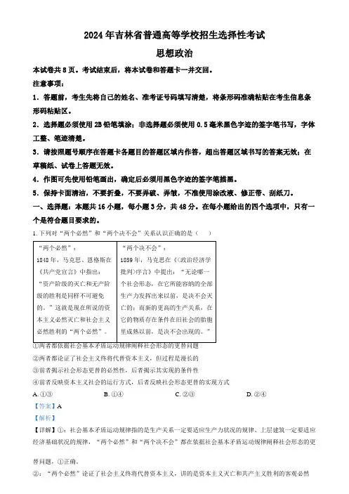 2024年高考真题——政治(黑吉辽卷) Word版含解析