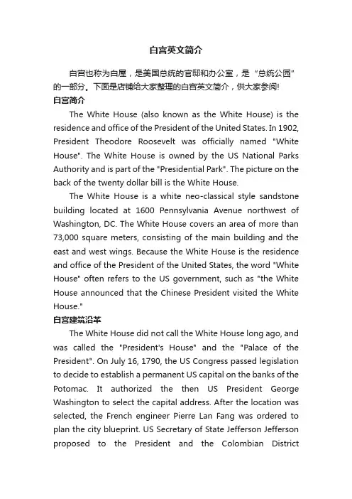 白宫英文简介