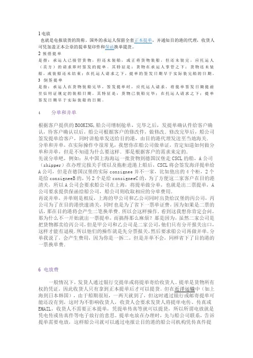 提单确认和修改