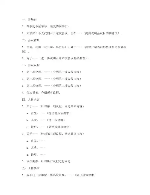 领导开会发言稿万能公式