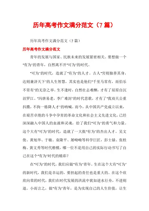 历年高考作文满分范文(7篇)