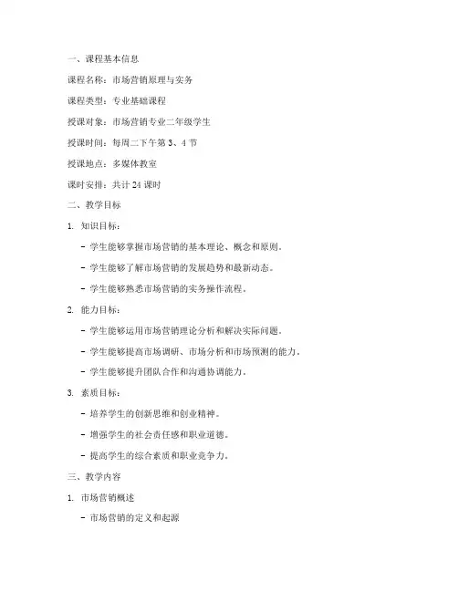 应用型课堂教学设计方案