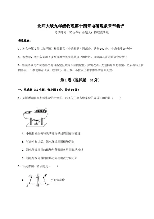 综合解析-北师大版九年级物理第十四章电磁现象章节测评试题(含答案解析)