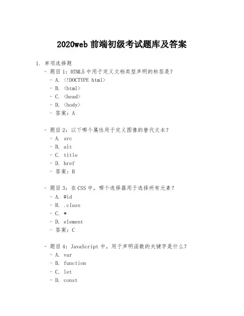 2020web前端初级考试题库及答案