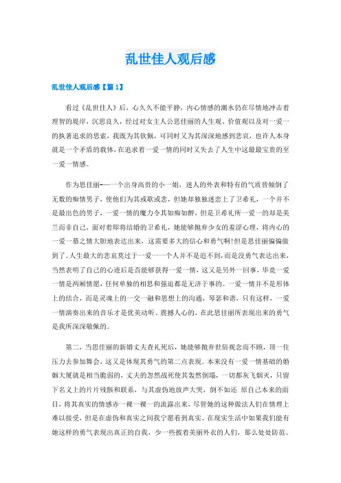 乱世佳人观后感