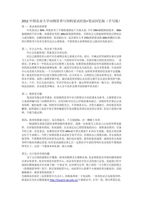 2012中国农业大学动物营养与饲料学复试经验+笔试回忆版(手写版)