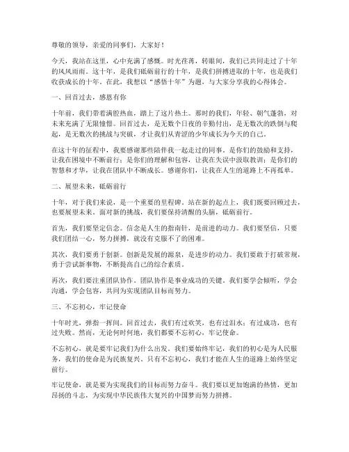 感悟十年演讲稿范文