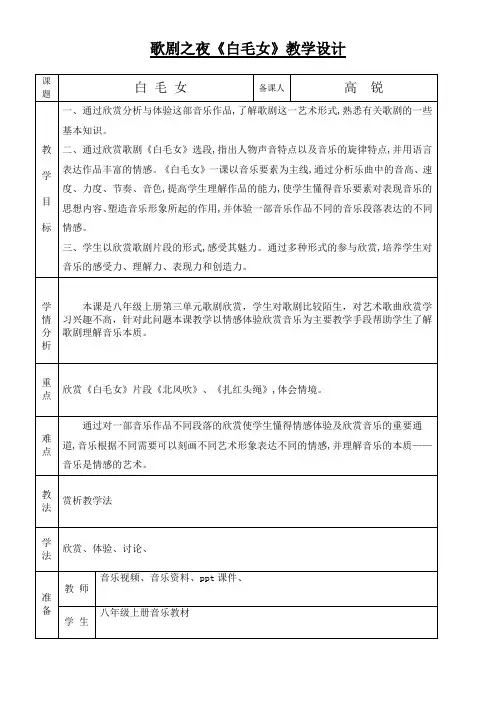 初中八年级音乐教案-人教版初中音乐八年级上册(简谱) 歌剧《白毛女》选段(省一等奖)