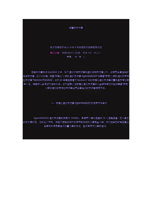 multisim示波器的使用方法