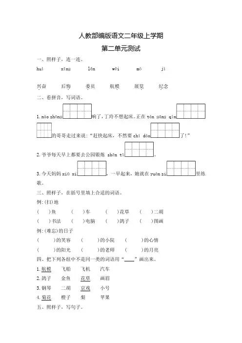 部编版语文二年级上册第二单元综合测试卷(含答案)
